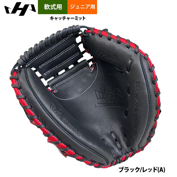 あすつく ハタケヤマ 限定 少年野球 ジュニア用 軟式 キャッチャーミット 捕手用 Uバック 2026-PRO-JM8A hat26ssの画像