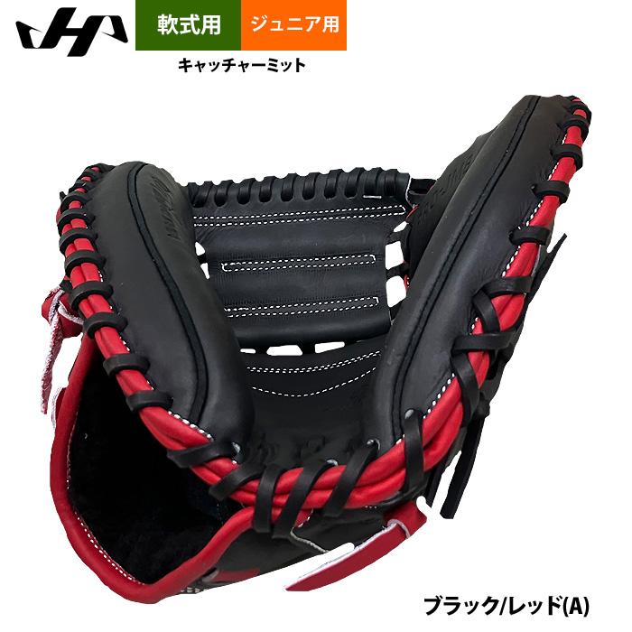 あすつく ハタケヤマ 限定 少年野球 ジュニア用 軟式 キャッチャーミット 捕手用 Uバック 2026-PRO-JM8A hat26ssの画像