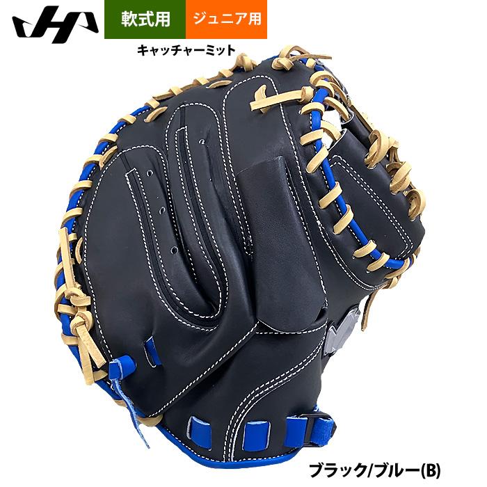 ハタケヤマ（HATAKEYAMA） あすつく 限定 少年野球 ジュニア用 軟式