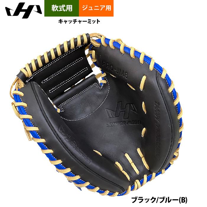 223.展示会限定品ハタケヤマ Jr 軟式ミット ハタケヤマ（HATAKEYAMA） あすつく 限定 少年野球 ジュニア用 軟式