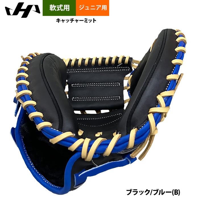 ハタケヤマ（HATAKEYAMA） あすつく 限定 少年野球 ジュニア用 軟式
