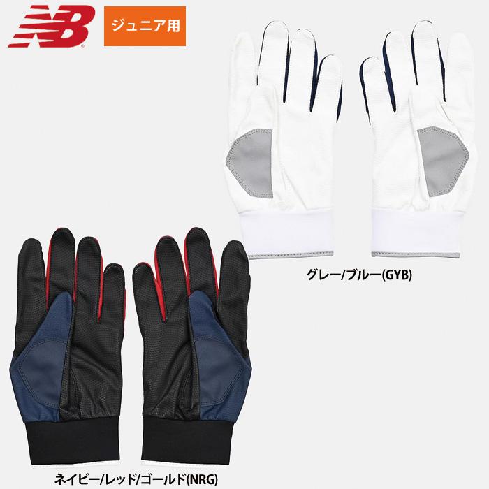 New Balance（ニューバランス） あすつく NB 少年野球 ジュニア