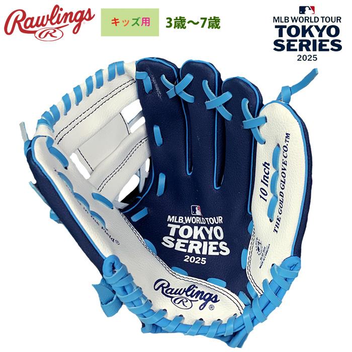 Rawlings あすつく ローリングス 3歳から7歳 キッズ用 グラブ