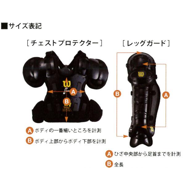 Wilson（ウイルソン） あすつく 野球用 硬式用 レガース レッグガード