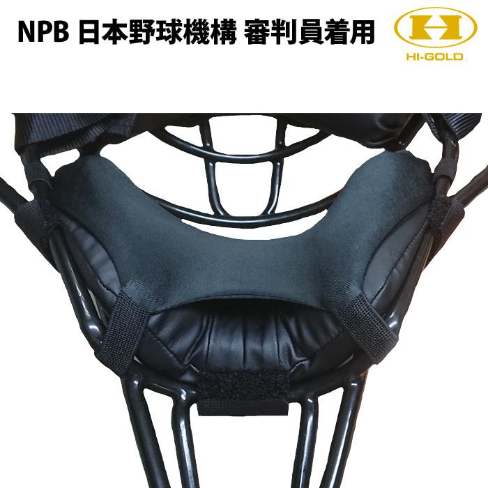 メーカー直売 あすつく ハイゴールド 野球 飛沫防止 FMSK-1 hig20fw NPB 球審用 審判用フェイスマスクインナー プロ野球審判員着用 その他野球審判用具 ハイゴールド製 球審 軟式用 マスク