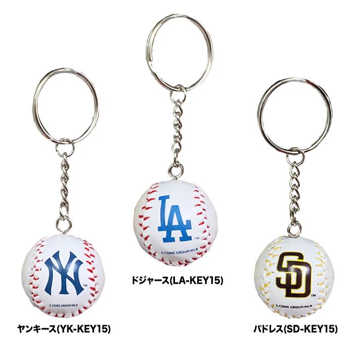 あすつく イーカム MLB ボール キーホルダー ドジャース