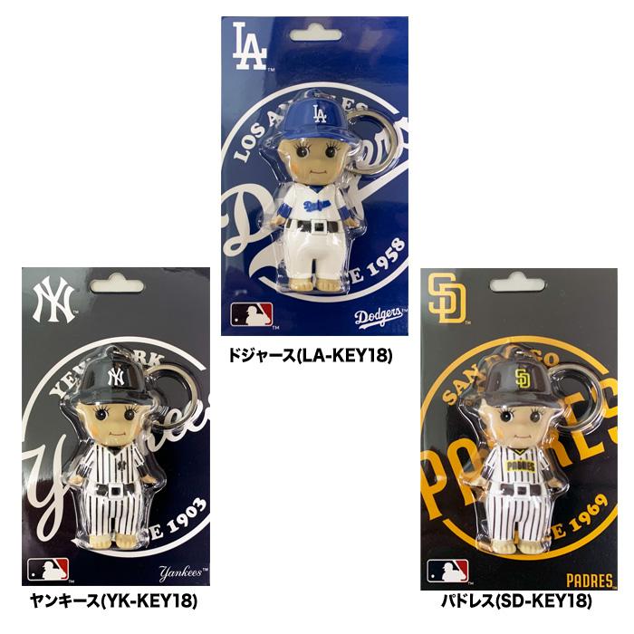 あすつく イーカム MLB キーホルダー キューピーフィギュア 人形