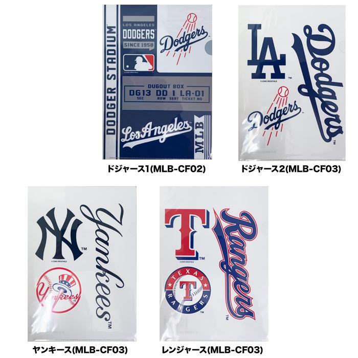 あすつく イーカム MLB クリアファイル ドジャース ヤンキース