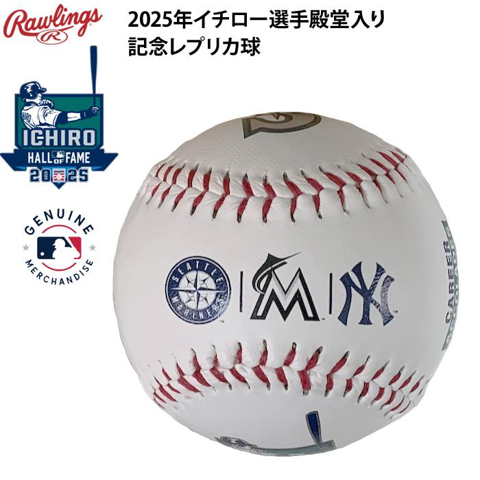 Rawlings あすつく 限定 ローリングス イチロー選手 殿堂入り