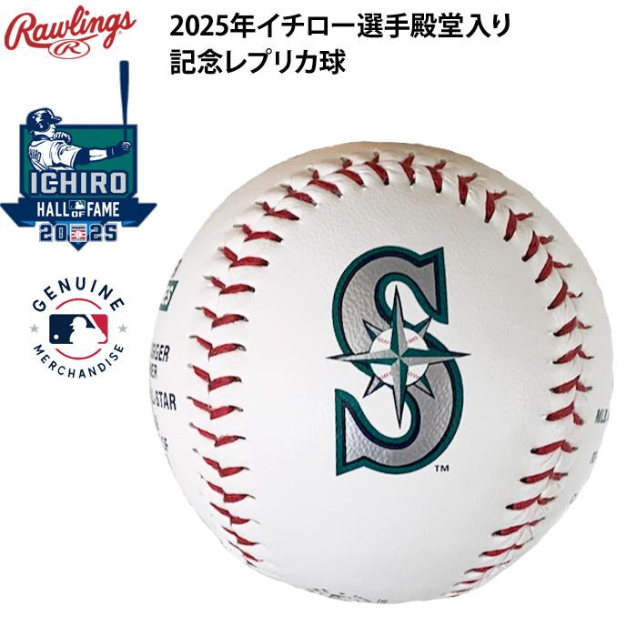Rawlings あすつく 限定 ローリングス イチロー選手 殿堂入り