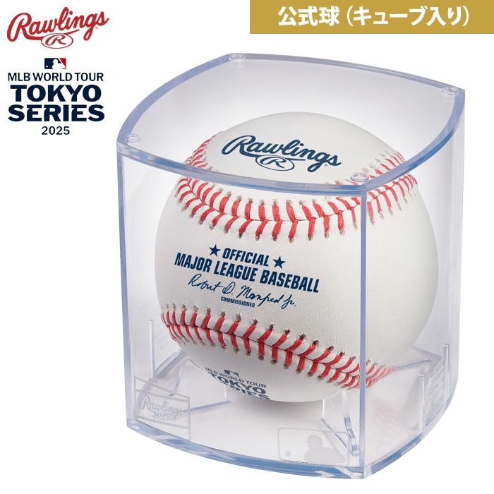 Rawlings あすつく ローリングス 公式球 キューブ入り 2025 MLB Rawlings あすつく ローリングス 公式球 キューブ入り 2025 MLB