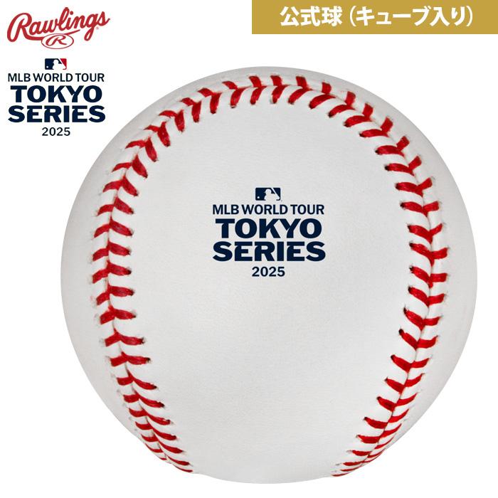 Rawlings あすつく ローリングス 公式球 キューブ入り 2025 MLB Rawlings あすつく ローリングス 公式球 キューブ入り 2025 MLB
