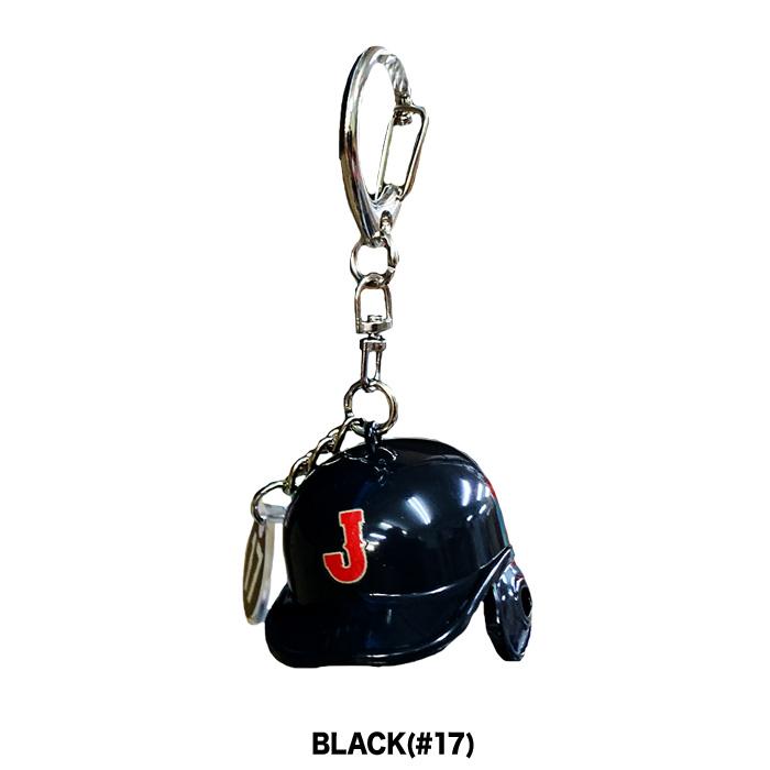 あすつく イーカム 侍JAPAN ヘルメット キーホルダー 背番号17 SJP