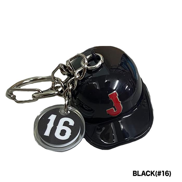 あすつく イーカム 侍JAPAN ヘルメット キーホルダー 背番号16 SJP