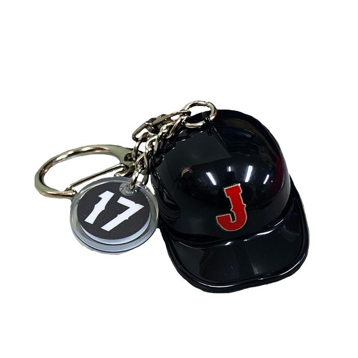 あすつく イーカム 侍JAPAN ヘルメット キーホルダー 背番号17 SJP