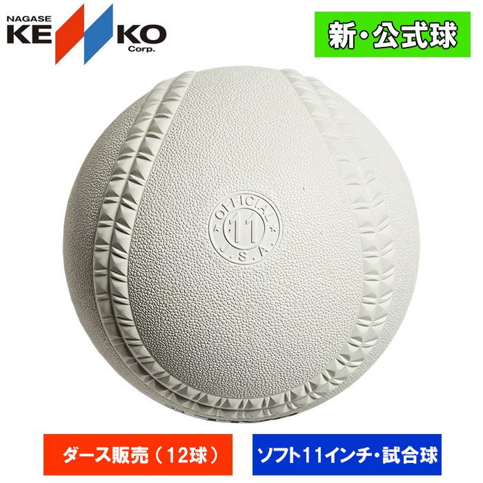ナガセケンコー ケンコーボール 新公認球 M号 5ダース NAGASE KENKO（ナガセケンコー） ケンコー 軟式野球ボール J号