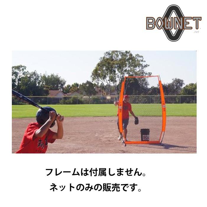 BOWNET 投球保護ネット 練習用ネット Screen-Protection-Net BISP|野球用品専門店ベースマン|01