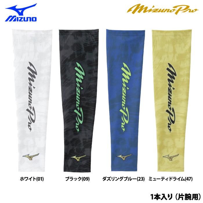 MIZUNO（ミズノ） あすつく ミズノプロ アームカバー 片腕用 1本入り