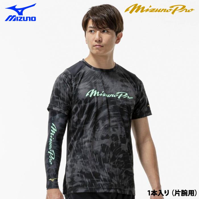 MIZUNO（ミズノ） あすつく ミズノプロ アームカバー 片腕用 1本入り