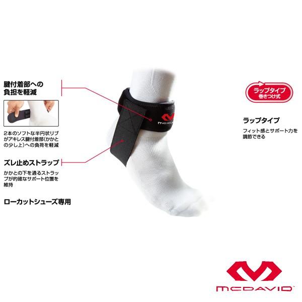 マクダビッド アキレス腱 サポーター アキレスサポート Level2 ミドルサポート M436 Mcd16fw 野球用品専門店ベースマン 通販 Paypayモール