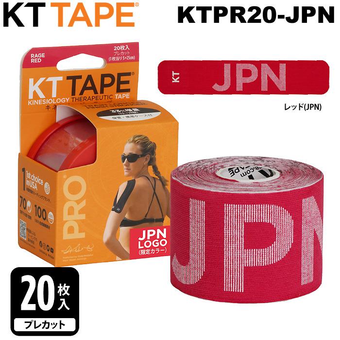 KTテープ KTTAPE プロ20 JAPANロゴ キネシオロジーテープ バンテージ 20枚入り 202106-new KTPR20-JP はがれにくい サポーター 史上一番安い kt21fw 本物保証