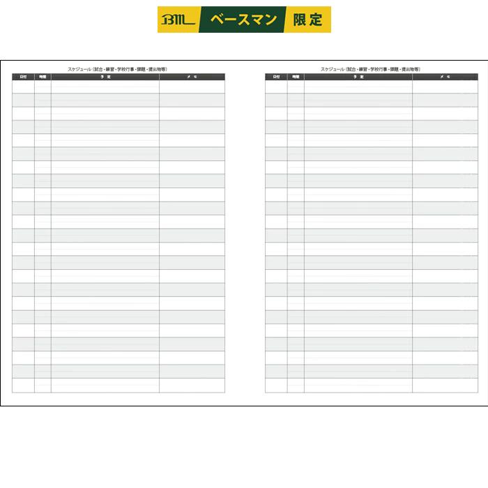 あすつく ベースマン 野球ノート 10冊セット B5サイズ 80ページ 中学