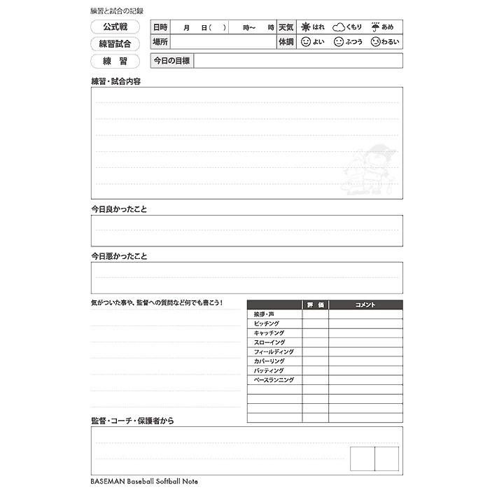 あすつく ベースマン BM 野球ノート 学童 小学校 高学年 中学生