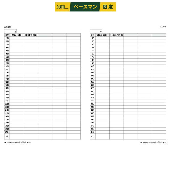 あすつく ベースマン BM 野球ノート 10冊セット 学童 小学校 高学年