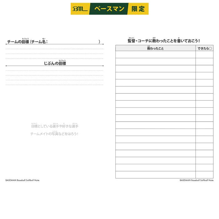 あすつく ベースマン BM 野球ノート 10冊セット 教育 小学校 低学年