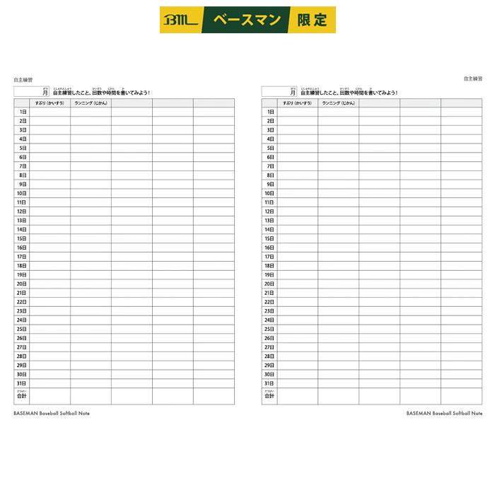 あすつく ベースマン BM 野球ノート 10冊セット 教育 小学校 低学年