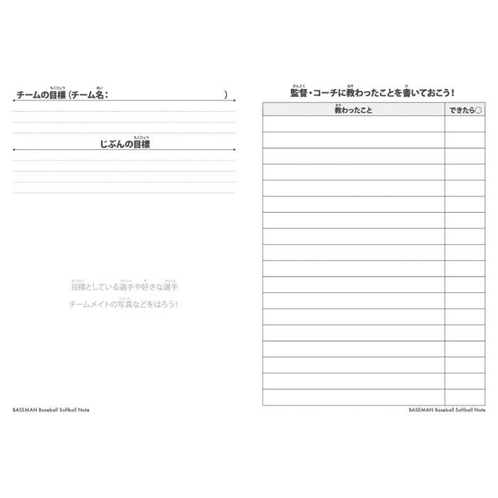 あすつく ベースマン BM 野球ノート 教育 小学校 低学年 stationery