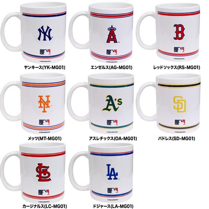 あすつく イーカム MLB マグカップ コーヒカップ 人気球団 ヤンキース