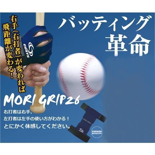 あすつく コーシーズ バッティング革命 MORI GRIP 26 うてるん打 tra16 trai2020|野球用品専門店ベースマン|01