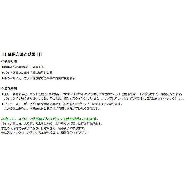 あすつく コーシーズ バッティング革命 MORI GRIP 26 うてるん打 tra16 trai2020|野球用品専門店ベースマン|02