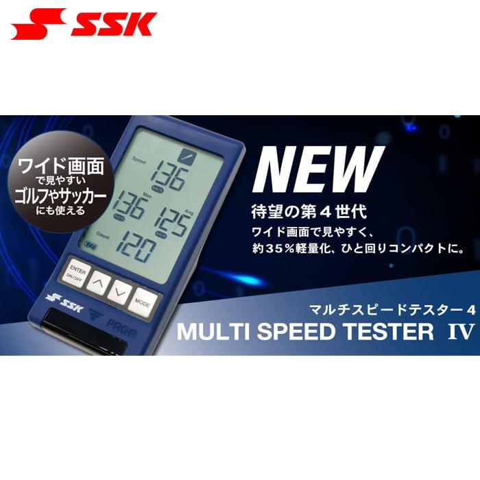 SSK マルチスピードテスター4 球速 スイングスピード 打球スピード 測定 MST400 ssk22ss :21-01-mst400:野球