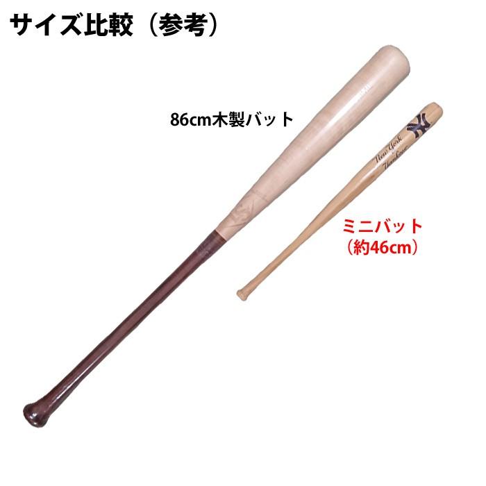あすつく ニューヨーク・ヤンキース ミニ木製バット NY-minibat