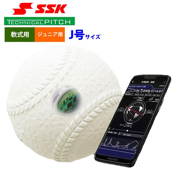 あすつく SSK テクニカルピッチ ジュニア少年用 軟式 J号球 球速 回転数 球種 測定 スマホアプリ連動 TP003J ssk20ss 軟式