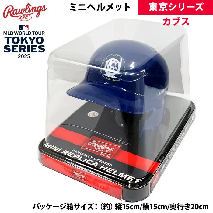 Rawlings あすつく ローリングス ミニヘルメット 東京シリーズ Rawlings あすつく ローリングス ミニヘルメット 東京シリーズ