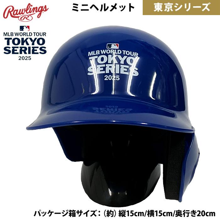Rawlings あすつく ローリングス ミニヘルメット 東京シリーズ Rawlings あすつく ローリングス ミニヘルメット 東京シリーズ