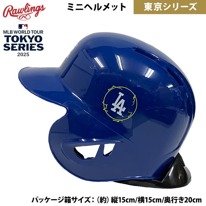 Rawlings あすつく ローリングス ミニヘルメット 東京シリーズ Rawlings あすつく ローリングス ミニヘルメット 東京シリーズ