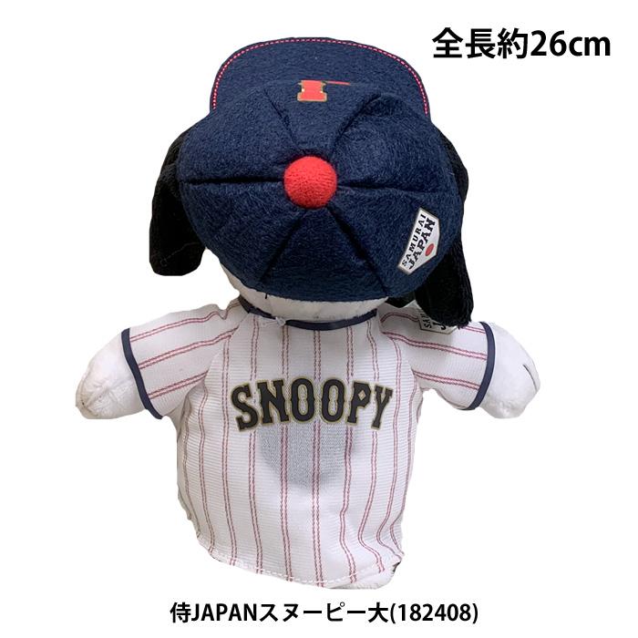 あすつく スヌーピー 侍ジャパン プロ野球コラボ マスコット