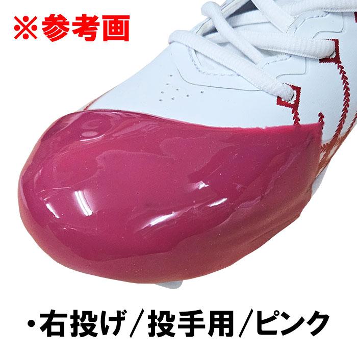 ラディアント 野球用 スパイク シューズ つま先 保護・補強剤 タフトー