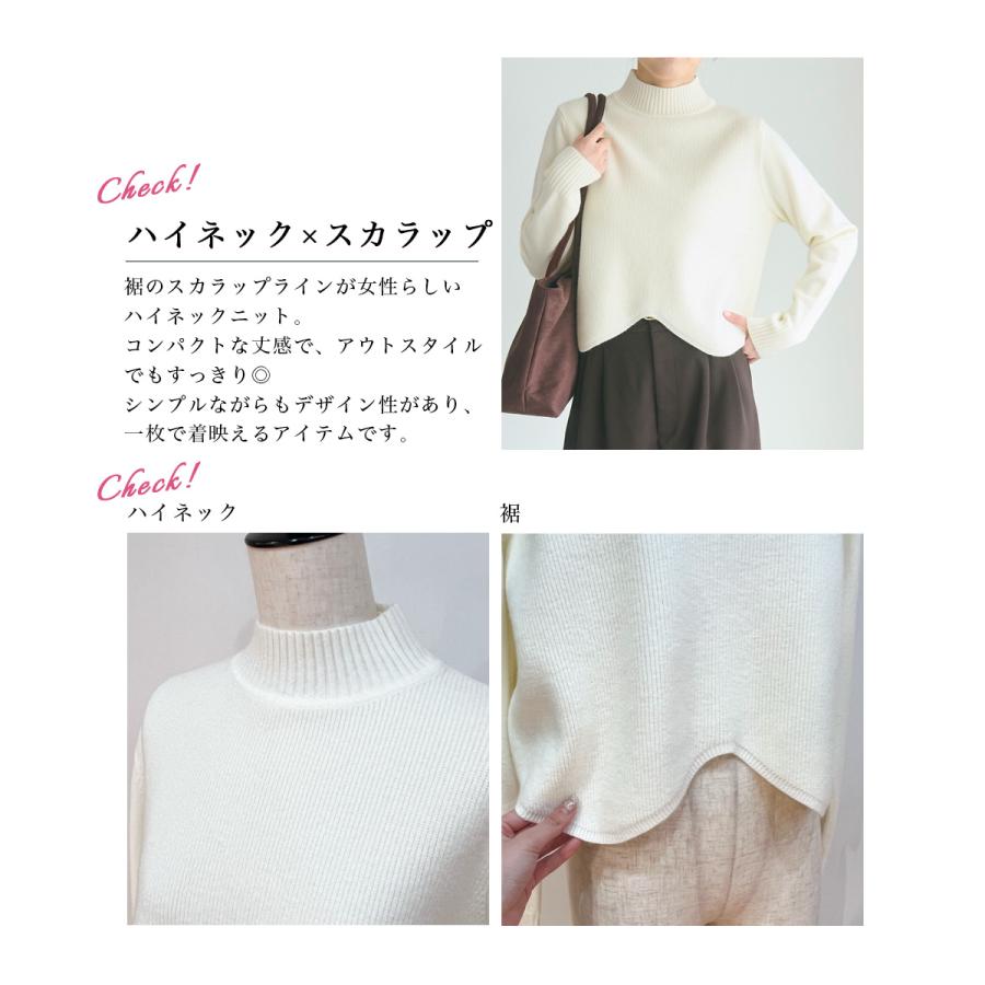 裾スカラップニット｜スカラップ ハイネック ニット ベーシック 長袖