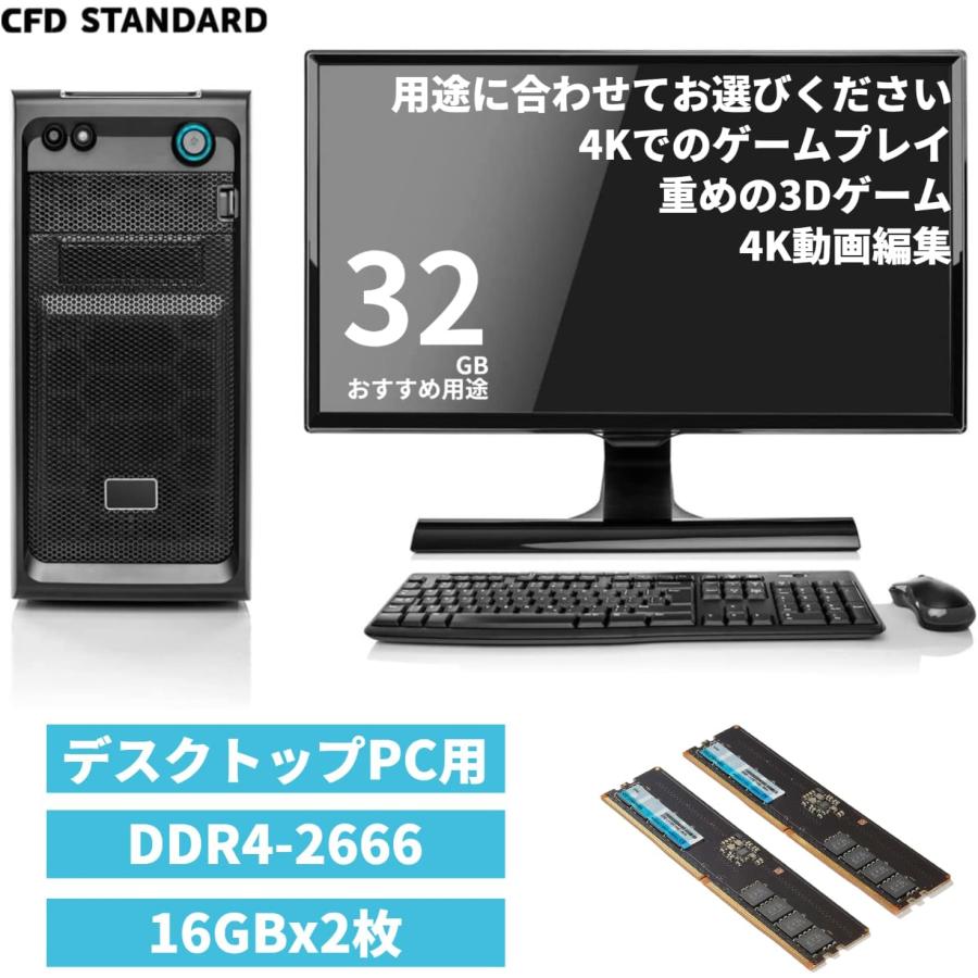 CFD販売 シー・エフ・デー販売 CFD Standard デスクトップ用 メモリ