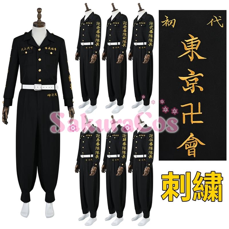 期間限定セール 東京卍リベンジャーズ 東リベ 特攻服 東京卍會 隊服 刺繍 コスプレ衣装 ハロウィン 変装 仮装 イベント Cosplay コスチューム 大人 爆安プライス