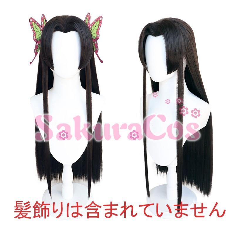 ウィッグ 胡蝶 カナエ コスプレウィッグ Sakuracos 通販 Yahoo ショッピング