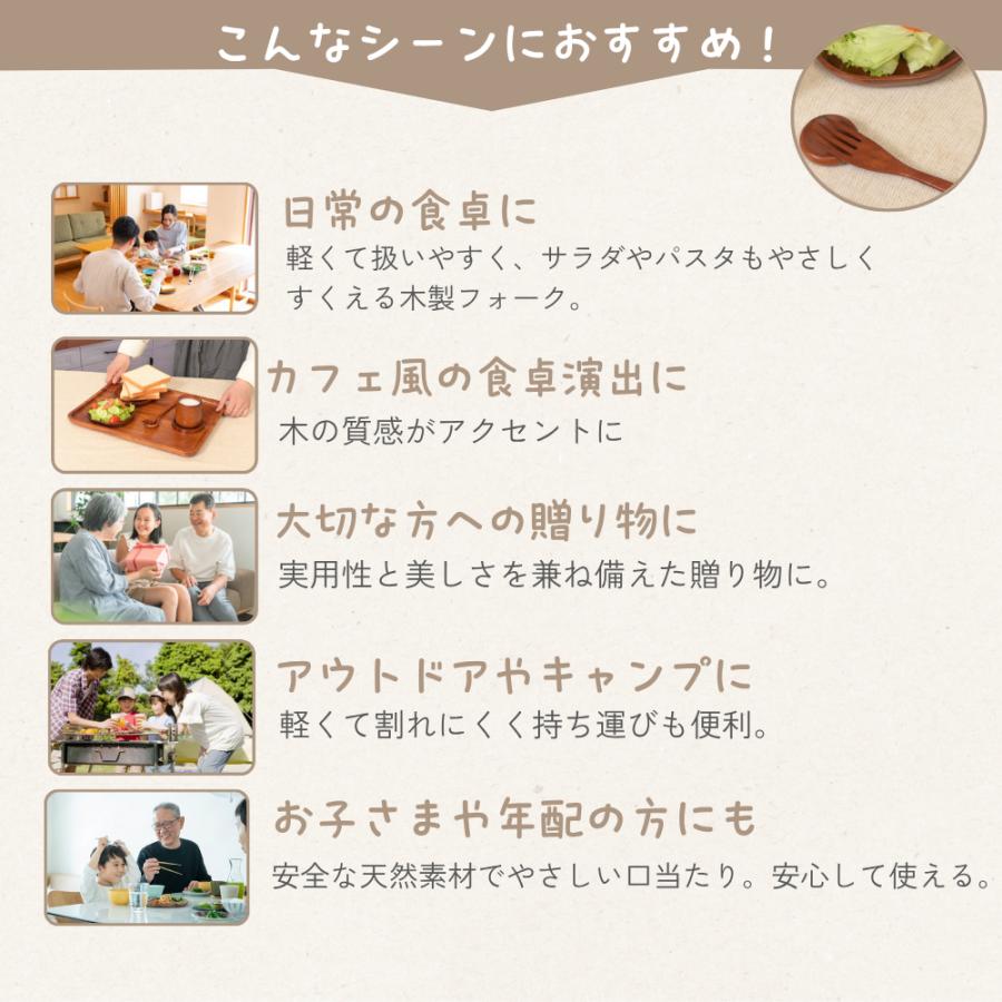 [徳成] フォーク (木製漆塗り/20.5cm/斜め型）2本セット｜やさしい口当たりで食卓を上品に彩る木製フォーク TAB-201 [食品衛生法適合品] |  | 04