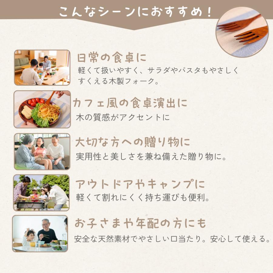 [徳成]フォーク（木製漆塗り/20.5cm/丸め型）5本セット｜サラダやパスタをより美味しく味わえる、ナチュラルな木のフォーク TAB-502A [食品衛生法適合品] |  | 04