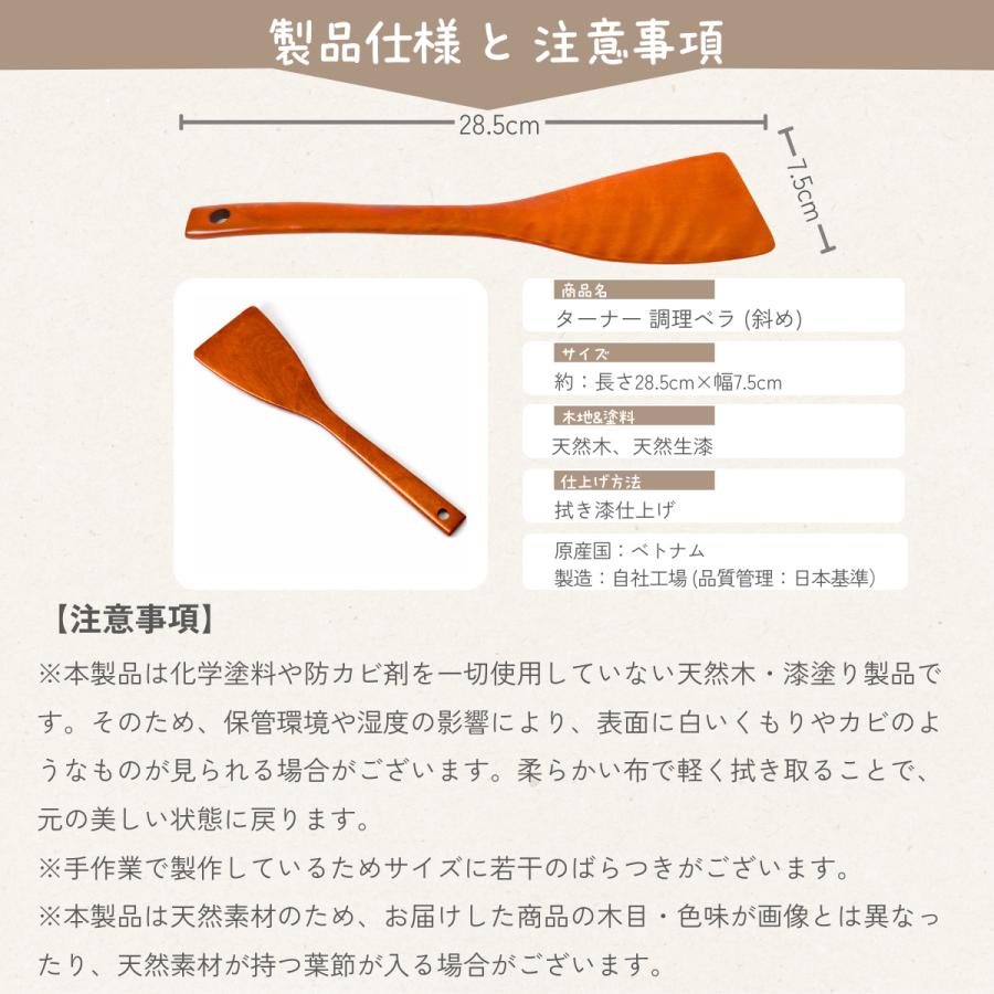 [徳成] フライ返し 木製漆塗り(先斜め/28.5×7.5cm) ターナー｜先斜め形状で調理がスムーズ TAP-101 [食品衛生法適合品] |  | 05