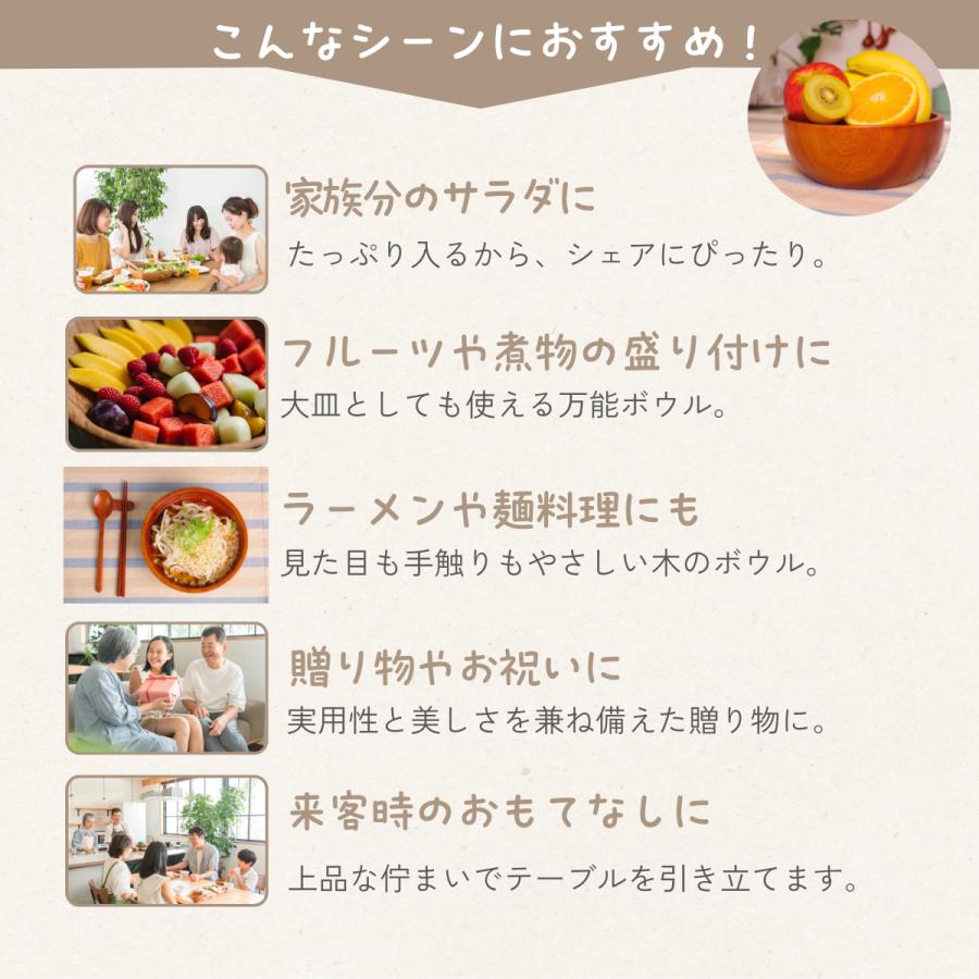 [徳成] サラダボウル (木製漆塗り/ 直径20cm)｜たっぷり盛れる大鉢で食卓を彩る TBA-101 [食品衛生法適合品] |  | 04